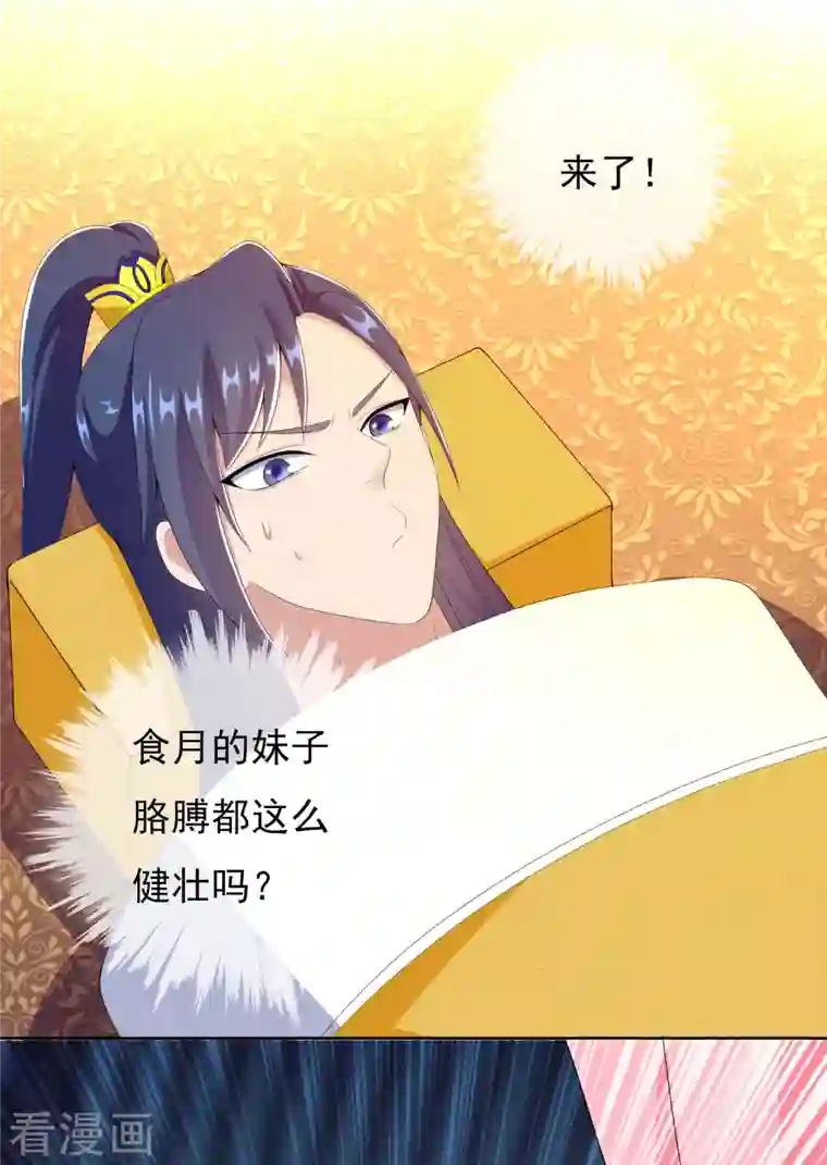 哥才不是大反派第64话 爱江山更爱“美人”