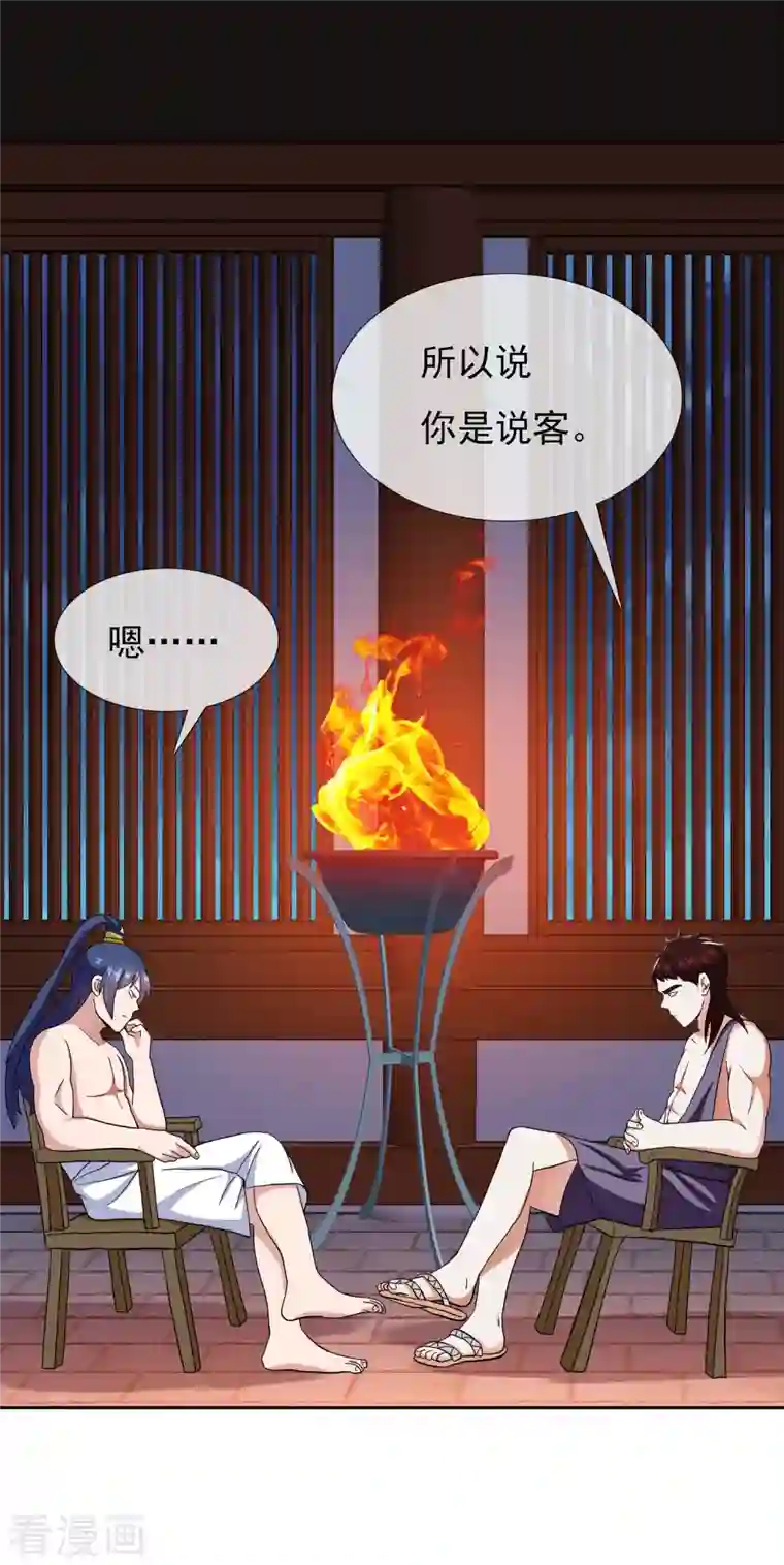 哥才不是大反派第64话 爱江山更爱“美人”