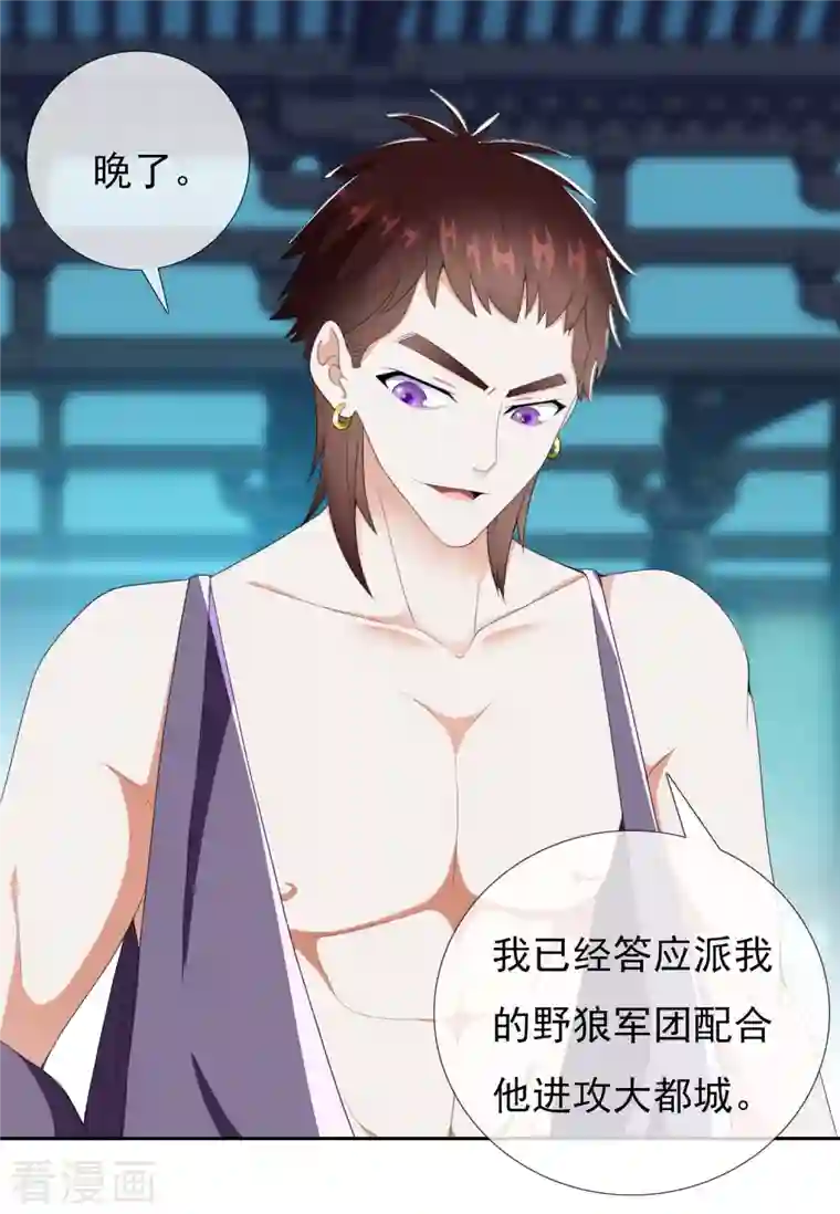 哥才不是大反派第64话 爱江山更爱“美人”