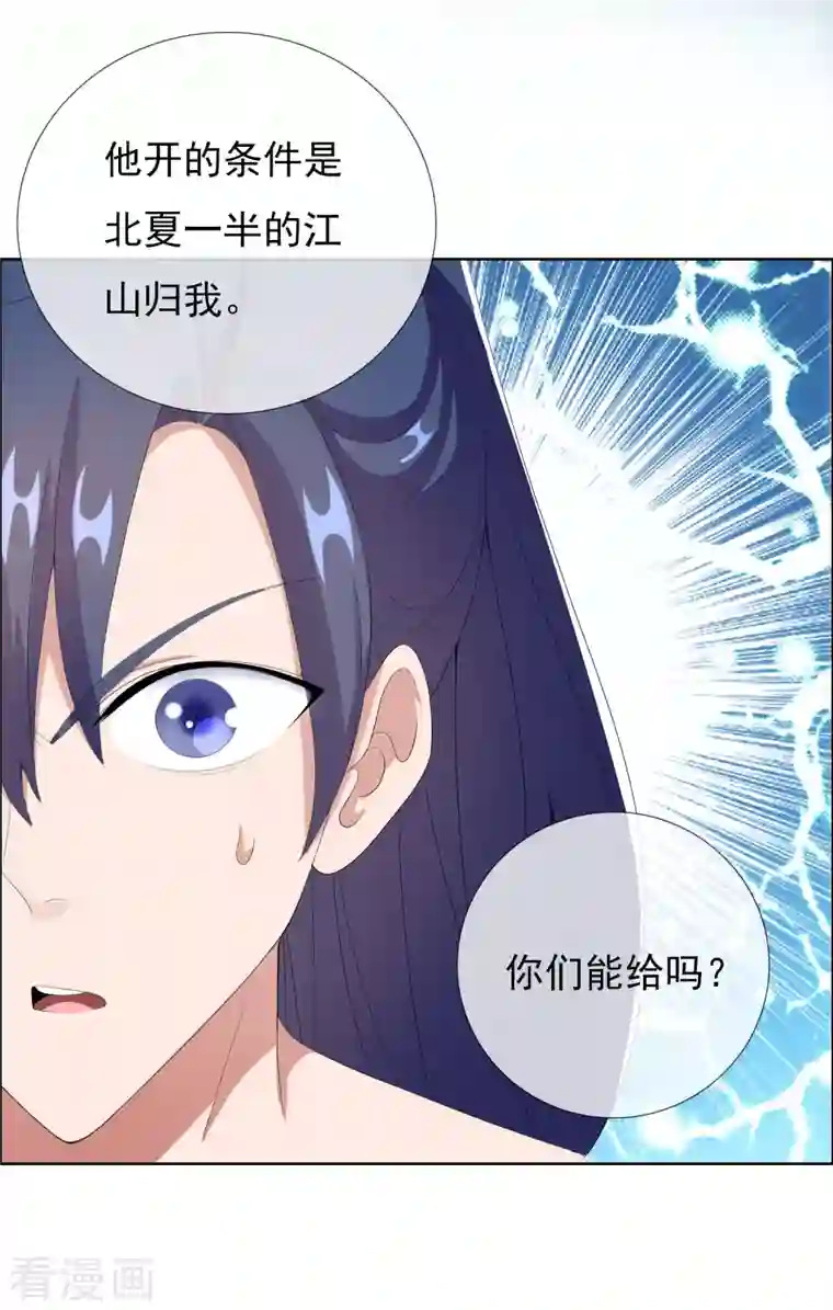 哥才不是大反派第64话 爱江山更爱“美人”