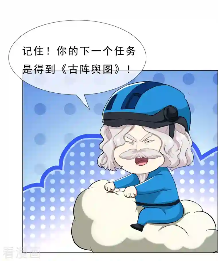 哥才不是大反派第65话 知男而上