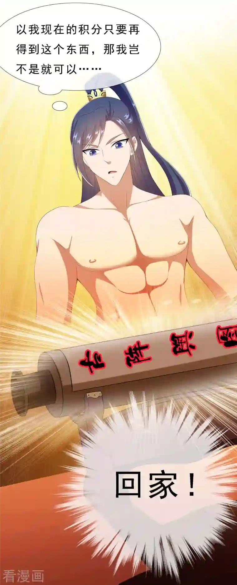 哥才不是大反派第65话 知男而上