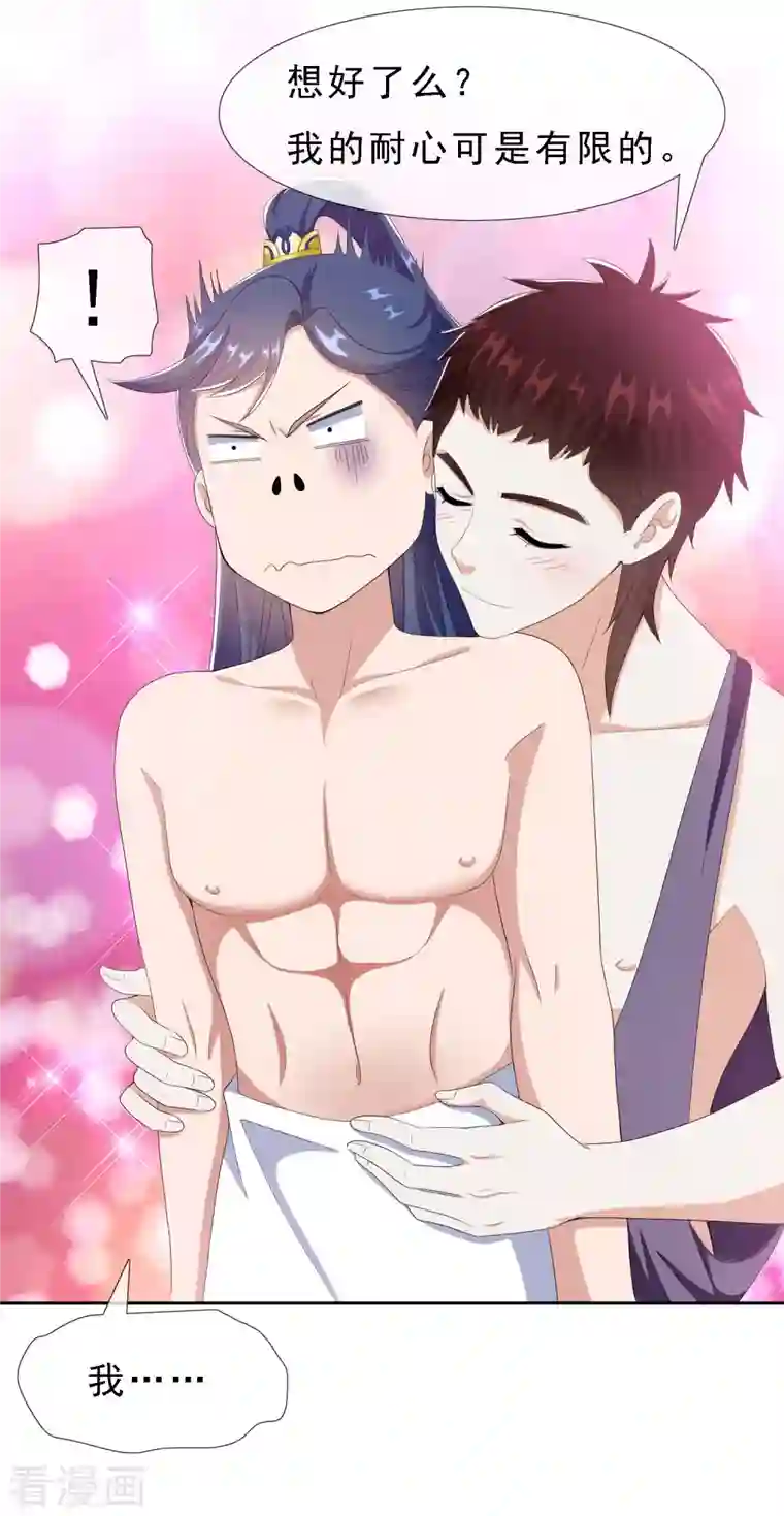 哥才不是大反派第65话 知男而上