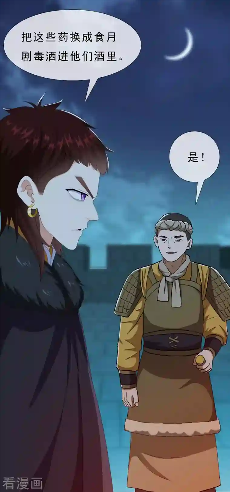 哥才不是大反派第65话 知男而上