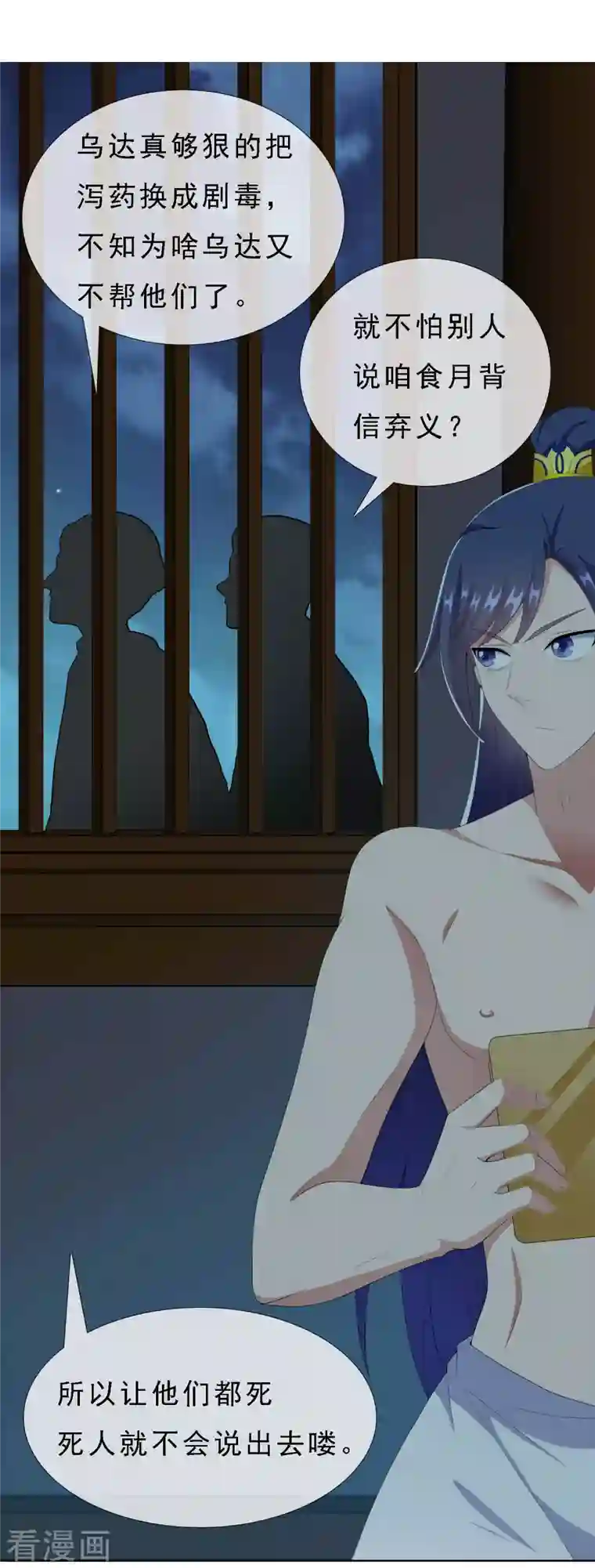 哥才不是大反派第65话 知男而上