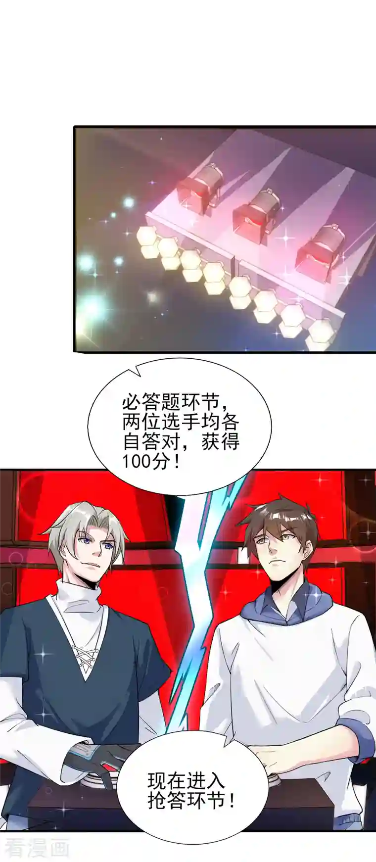 超能不良学霸第33话 靠自己，我很欣慰