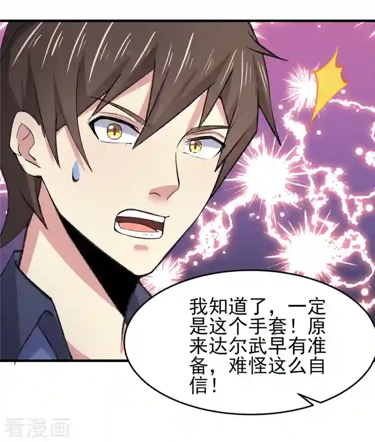 超能不良学霸第33话 靠自己，我很欣慰