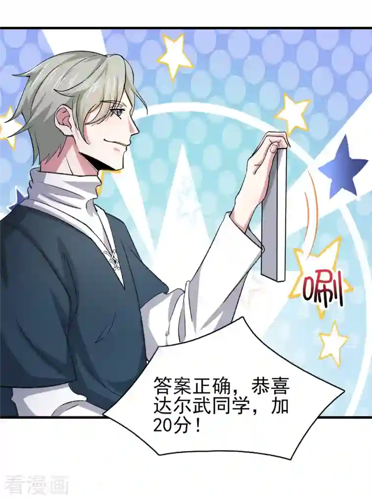 超能不良学霸第33话 靠自己，我很欣慰