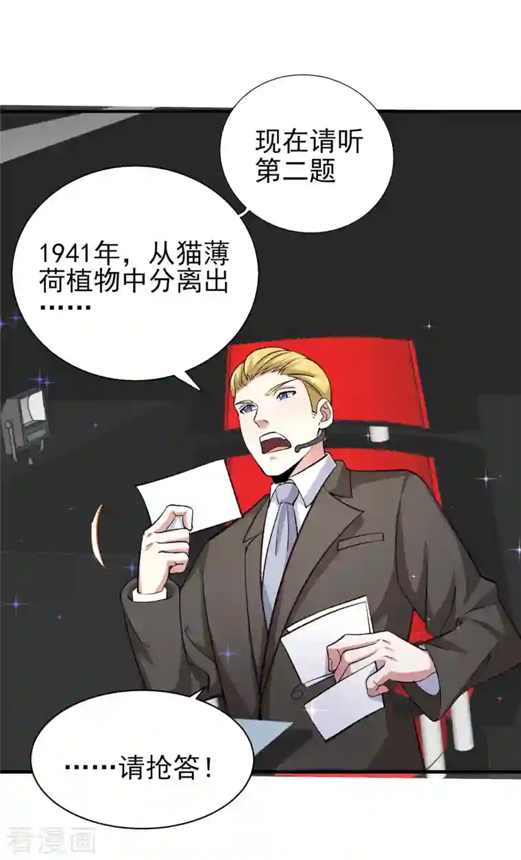 超能不良学霸第33话 靠自己，我很欣慰