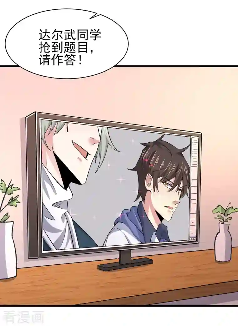 超能不良学霸第33话 靠自己，我很欣慰