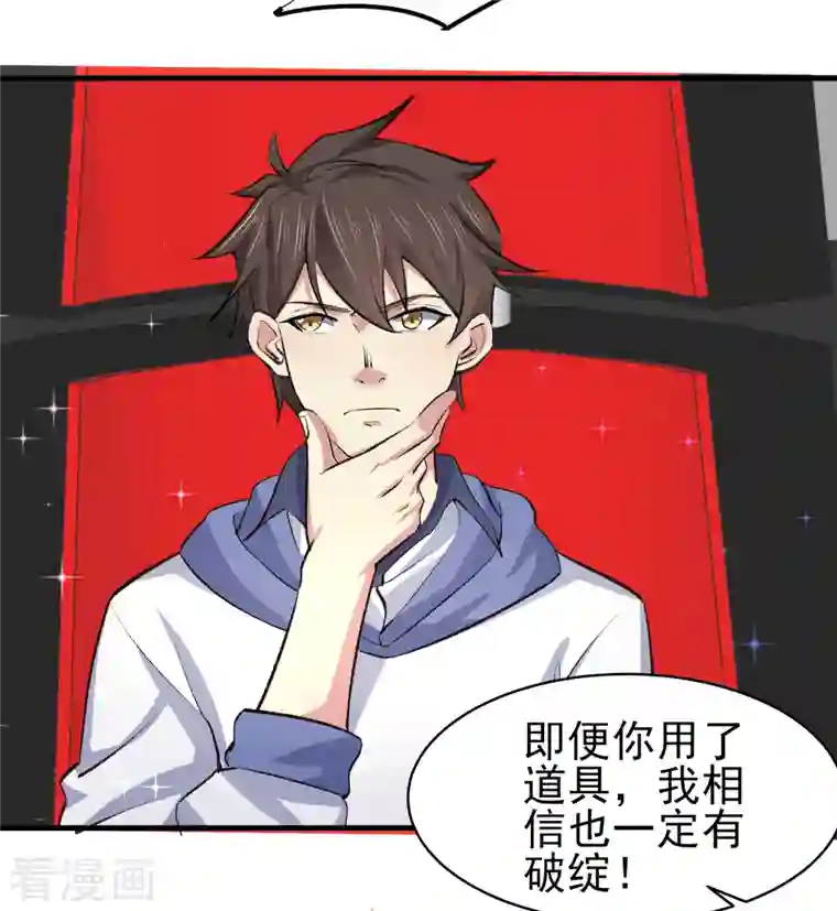 超能不良学霸第33话 靠自己，我很欣慰