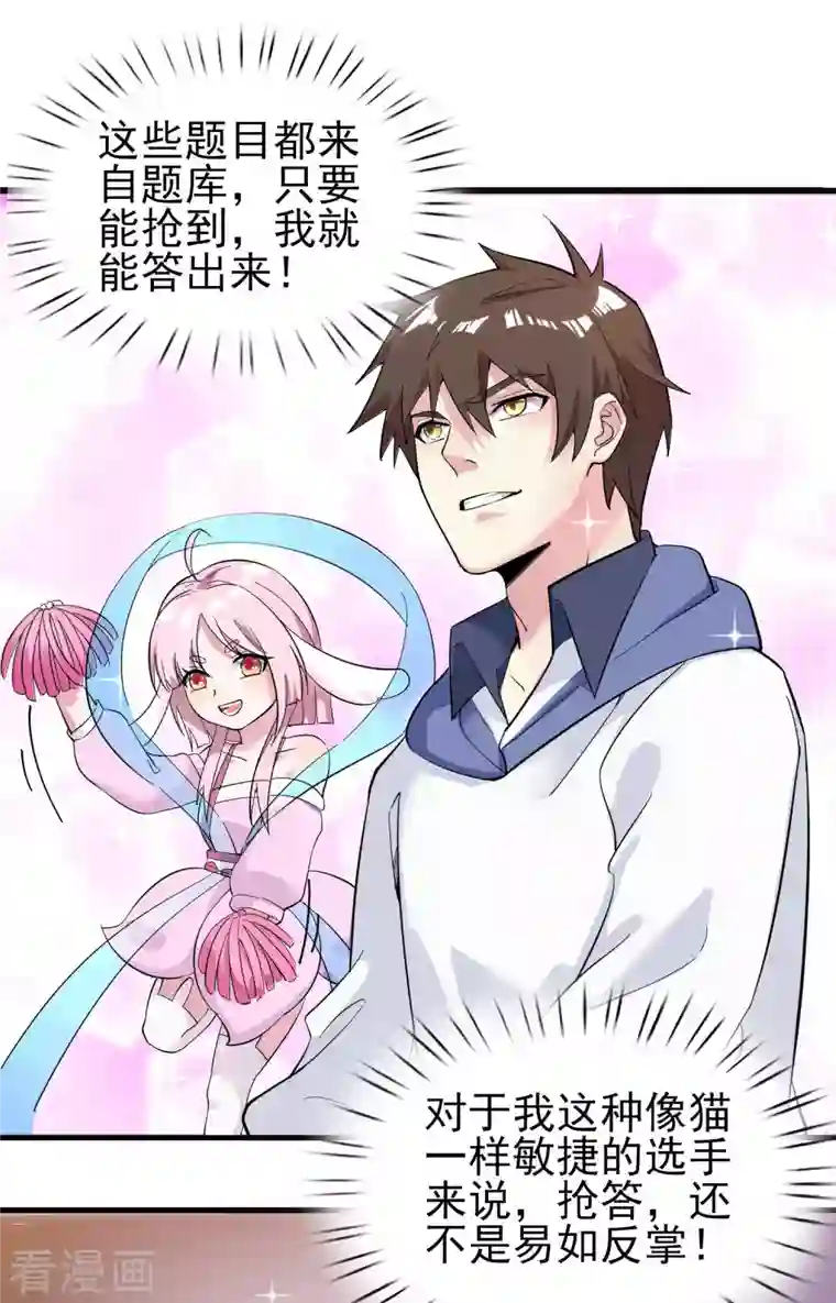 超能不良学霸第33话 靠自己，我很欣慰