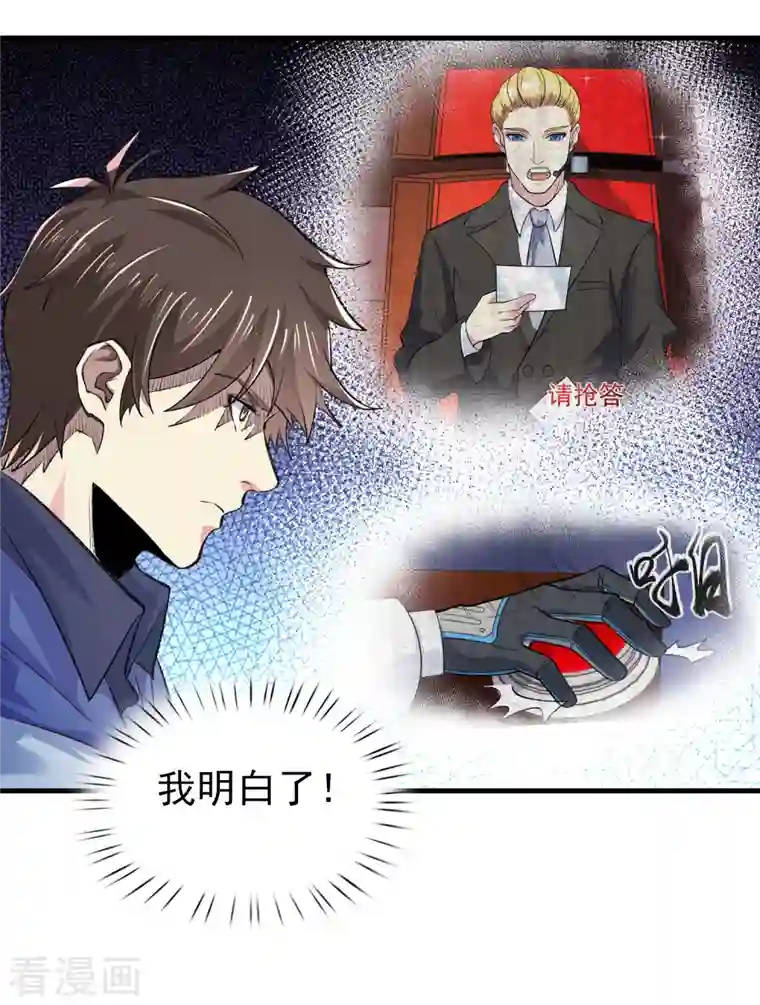 超能不良学霸第33话 靠自己，我很欣慰