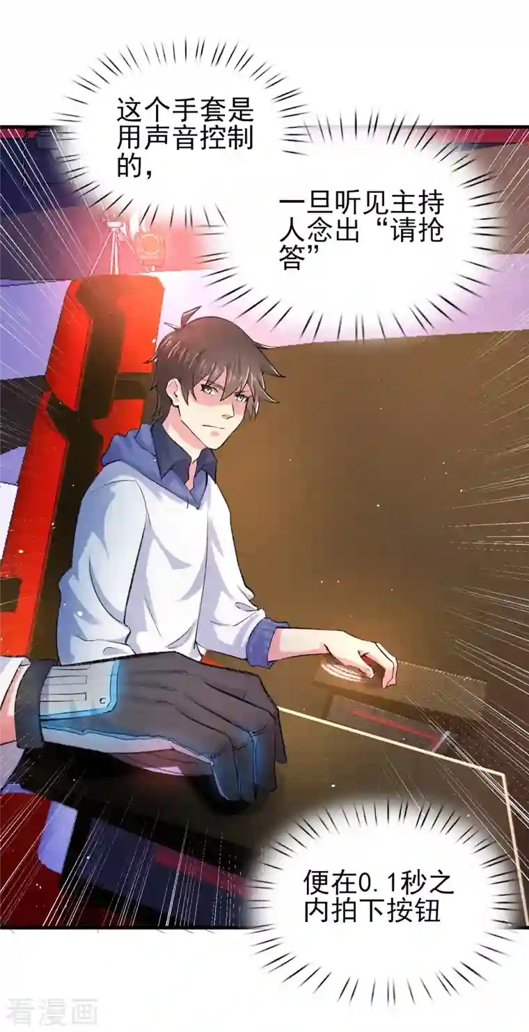 超能不良学霸第33话 靠自己，我很欣慰