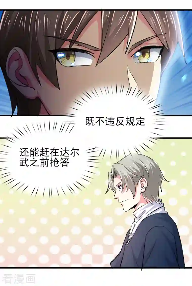 超能不良学霸第33话 靠自己，我很欣慰