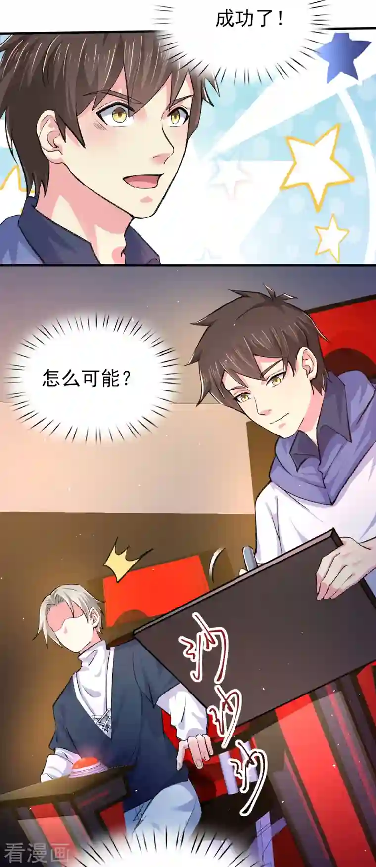 超能不良学霸第33话 靠自己，我很欣慰