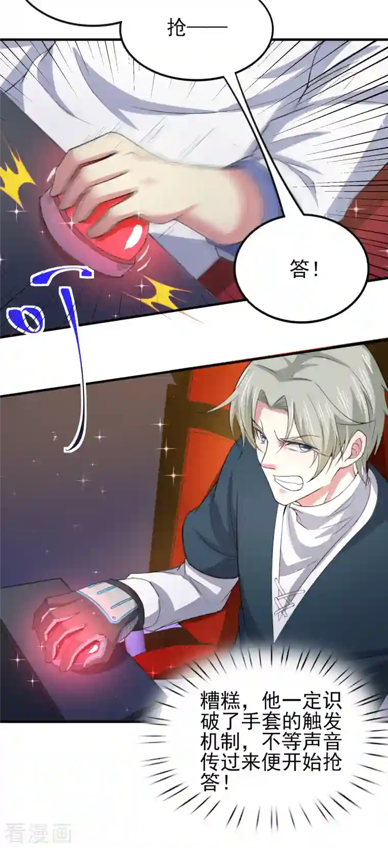 超能不良学霸第33话 靠自己，我很欣慰