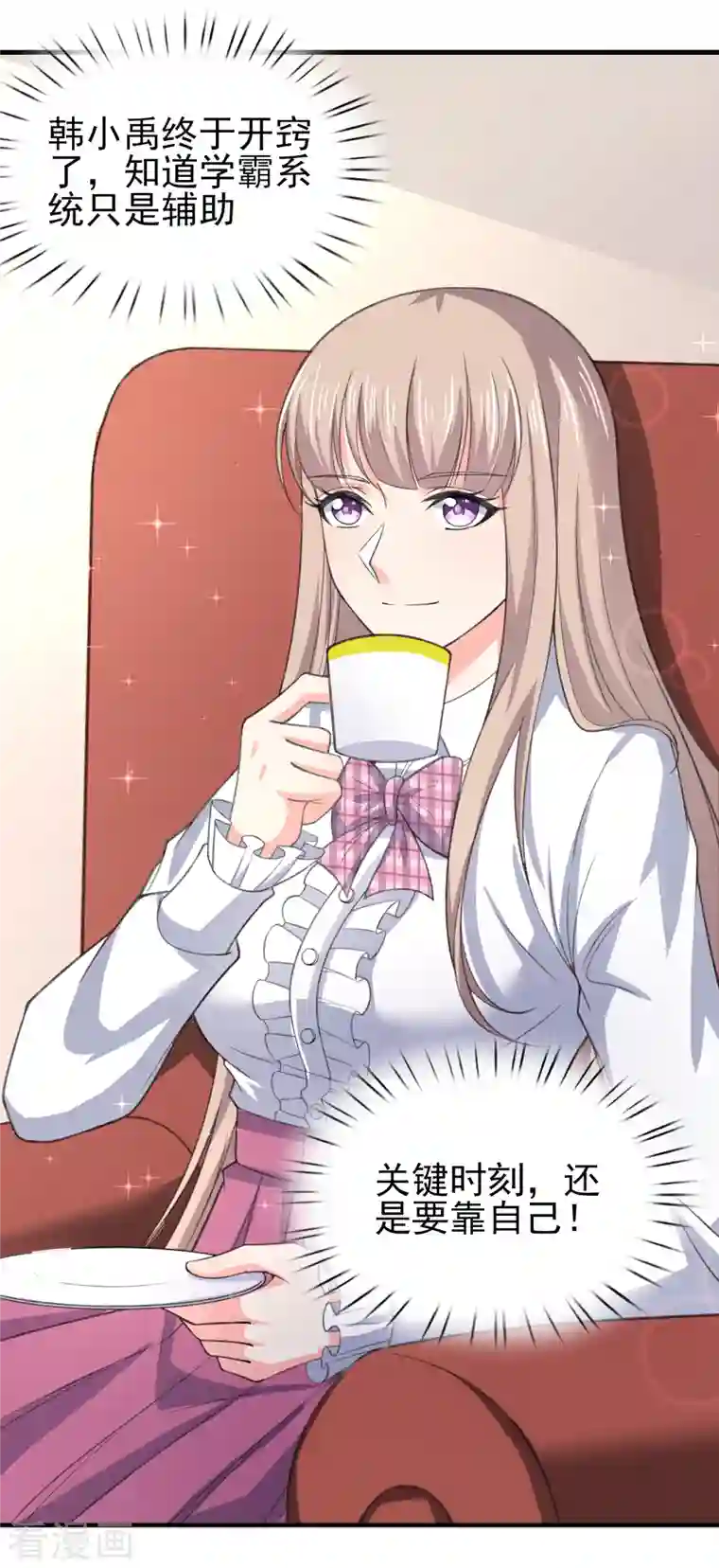 超能不良学霸第33话 靠自己，我很欣慰