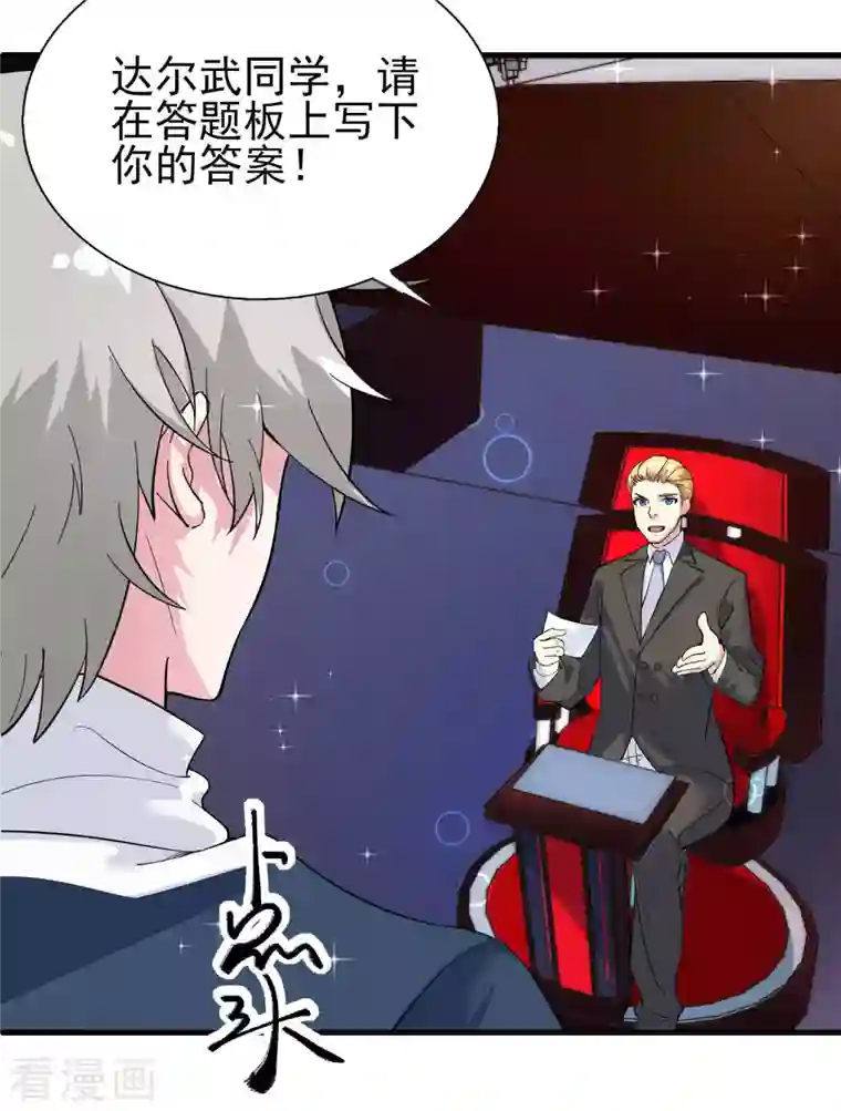 超能不良学霸第33话 靠自己，我很欣慰