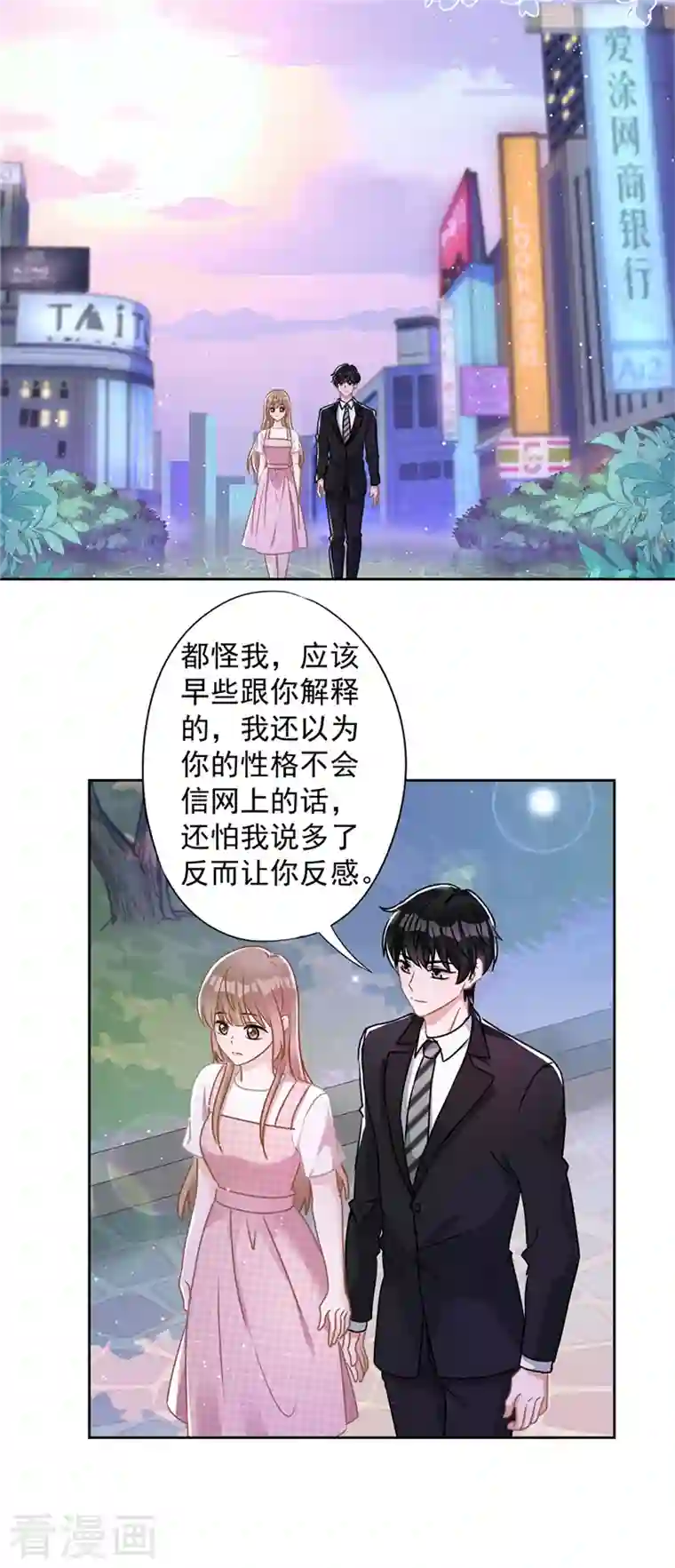 恋人会超能力怎么办？！第77话 越界