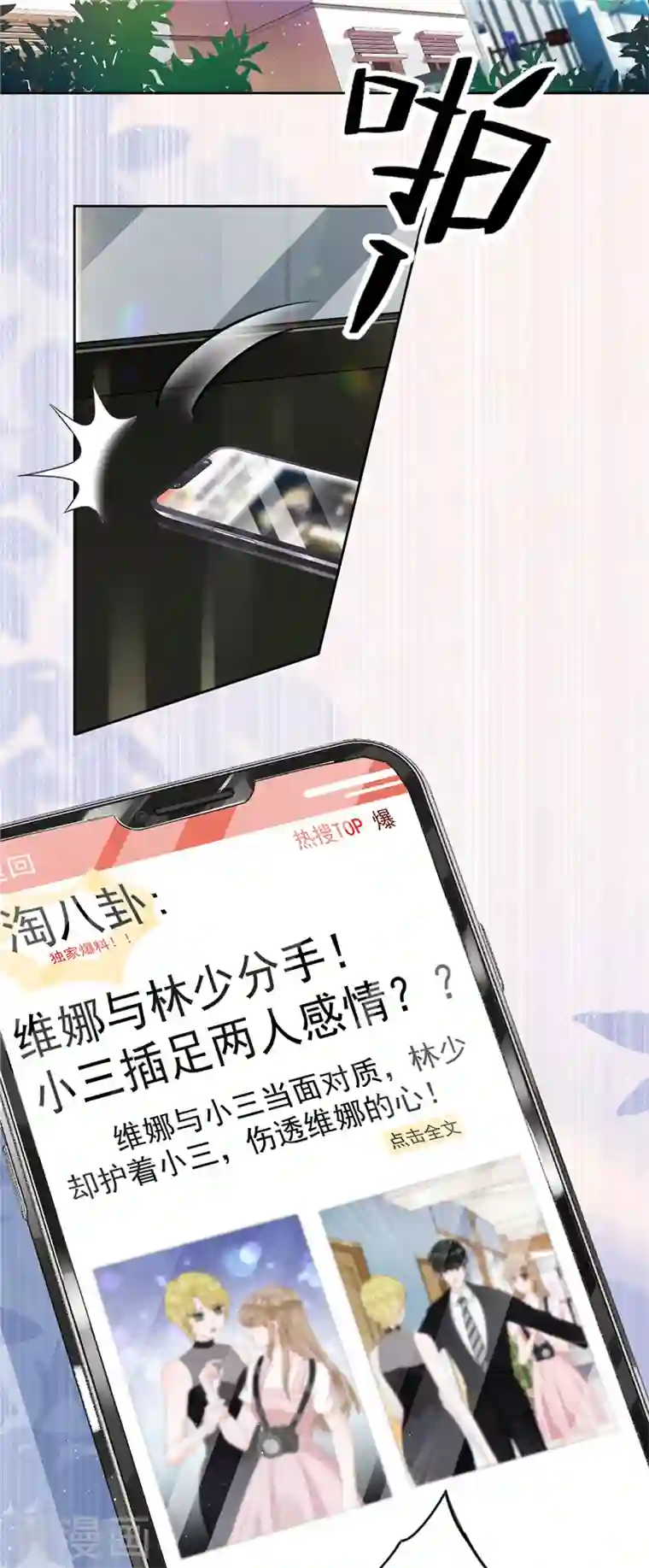 恋人会超能力怎么办？！第77话 越界