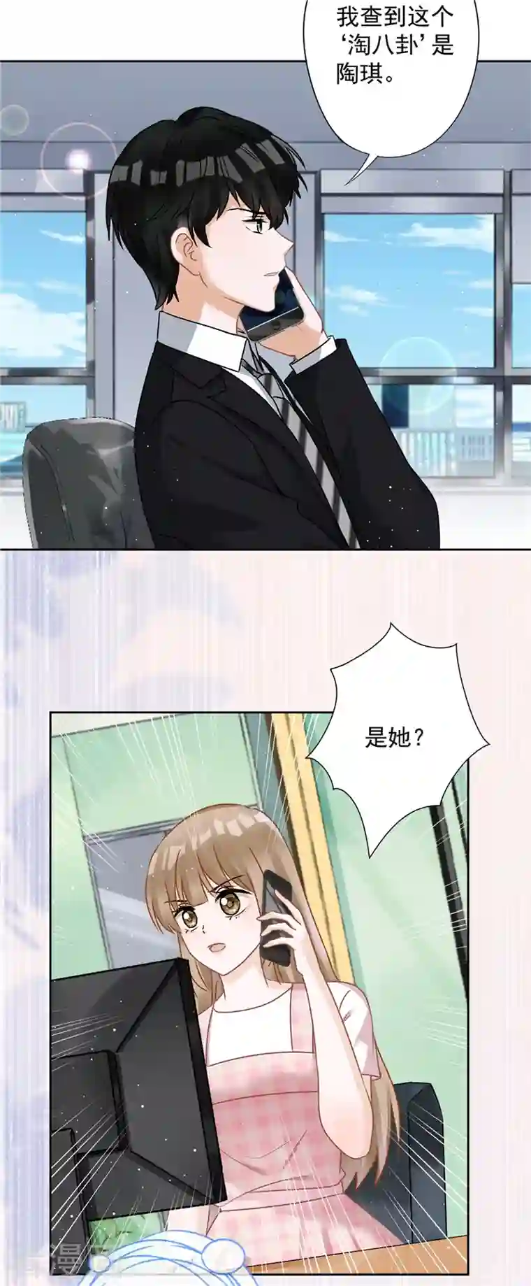 恋人会超能力怎么办？！第77话 越界