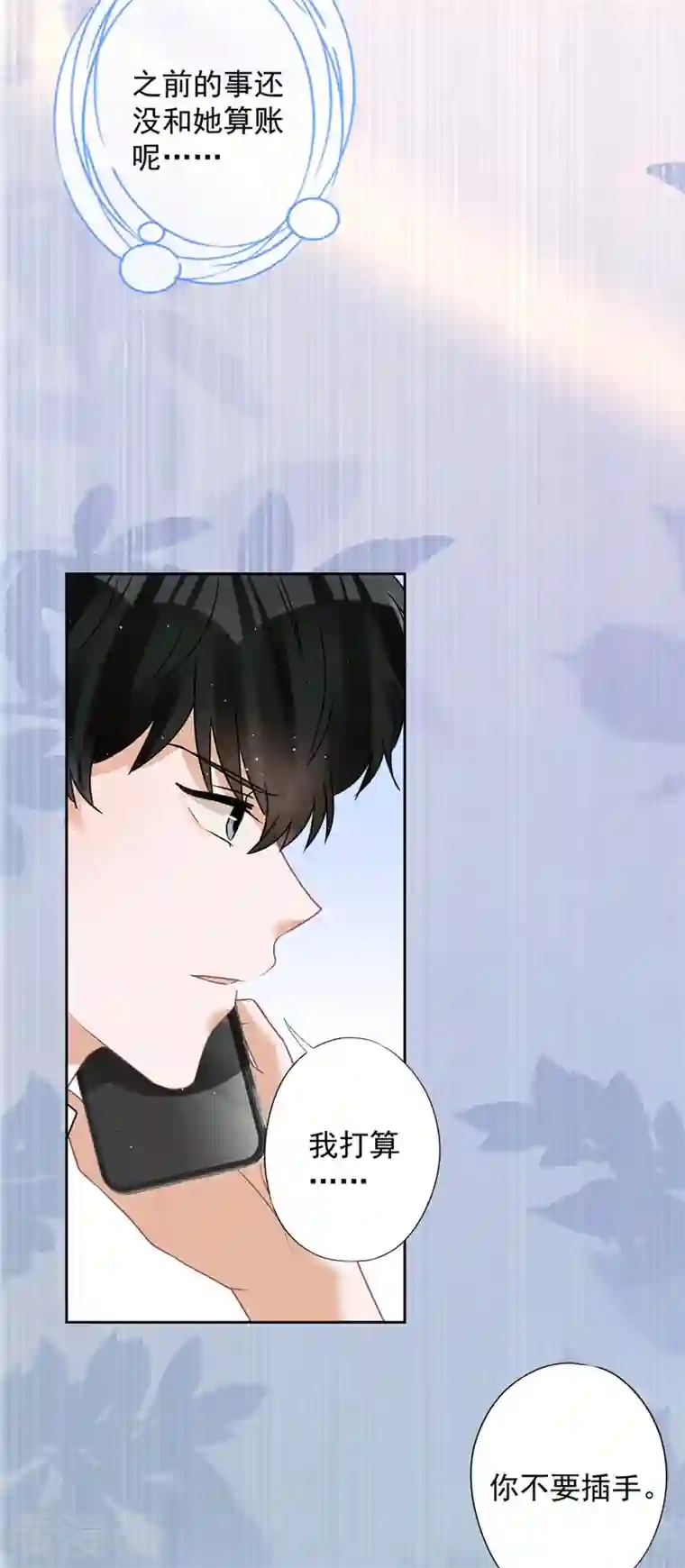 恋人会超能力怎么办？！第77话 越界