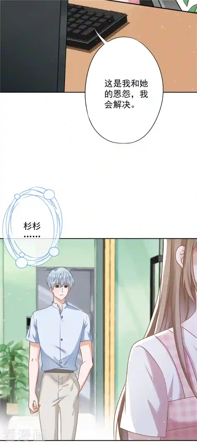 恋人会超能力怎么办？！第77话 越界