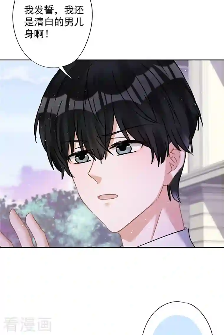 恋人会超能力怎么办？！第77话 越界