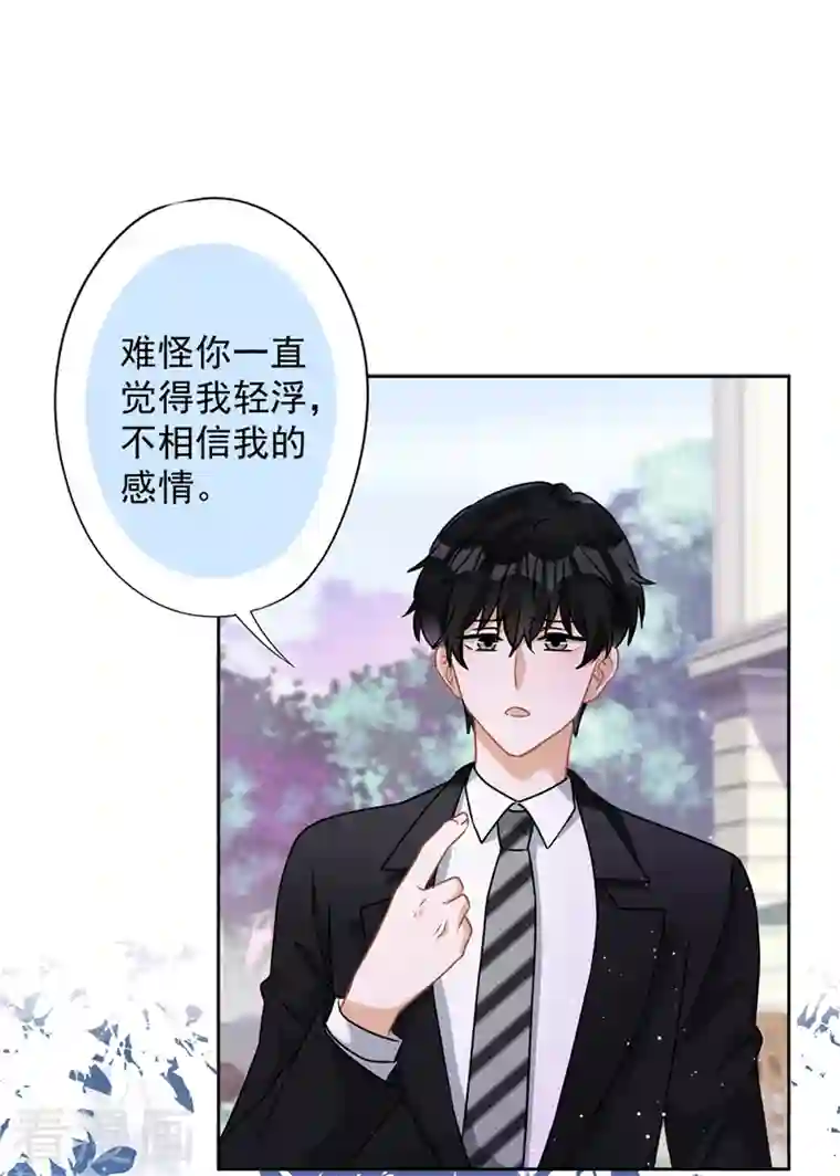 恋人会超能力怎么办？！第77话 越界