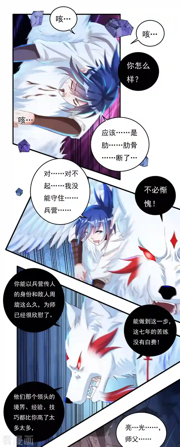 开天录第58话 老铁的奋力一击