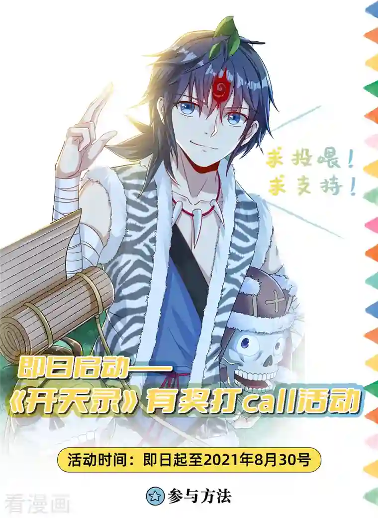 开天录第58话 老铁的奋力一击