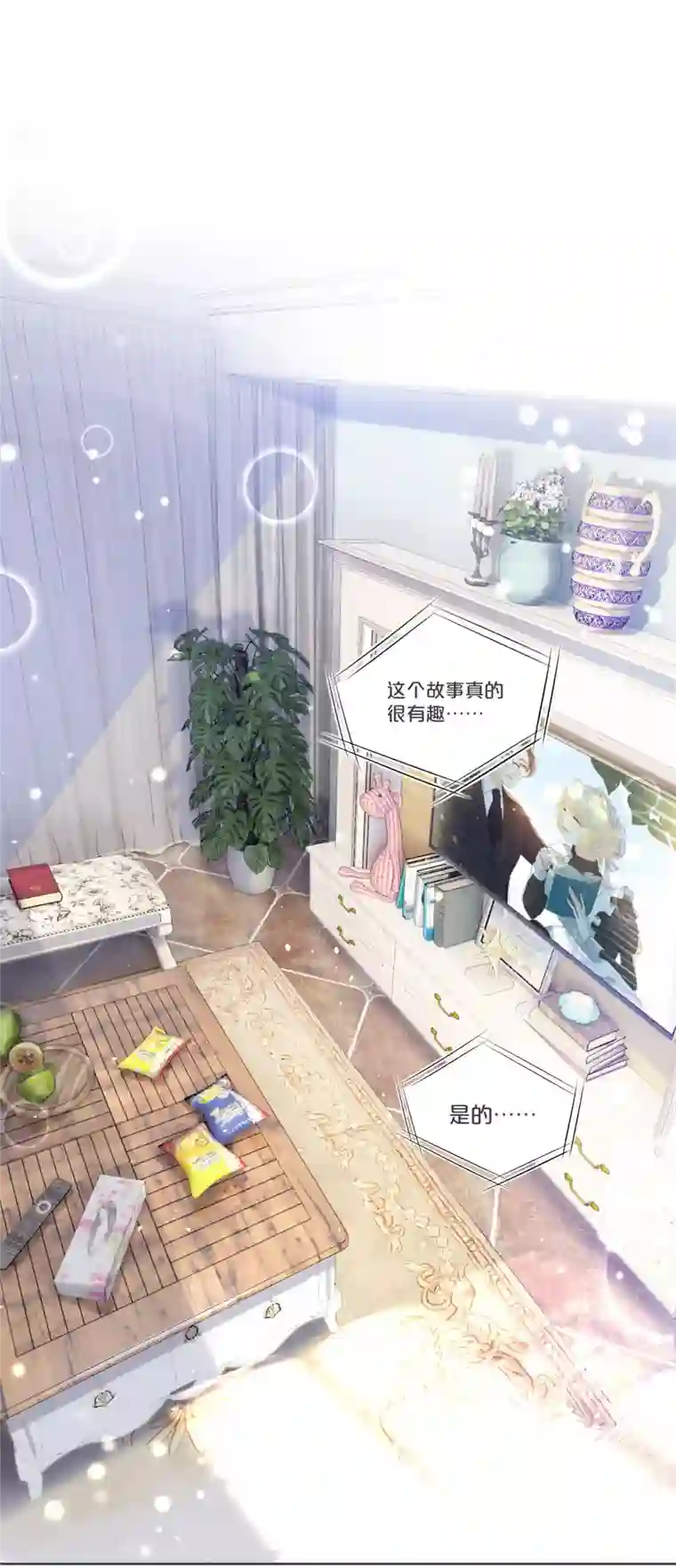 玛丽不能苏第31话 礼物