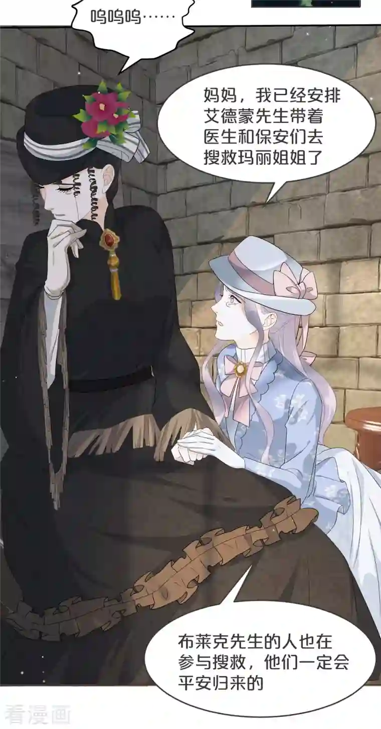 玛丽不能苏第31话 礼物