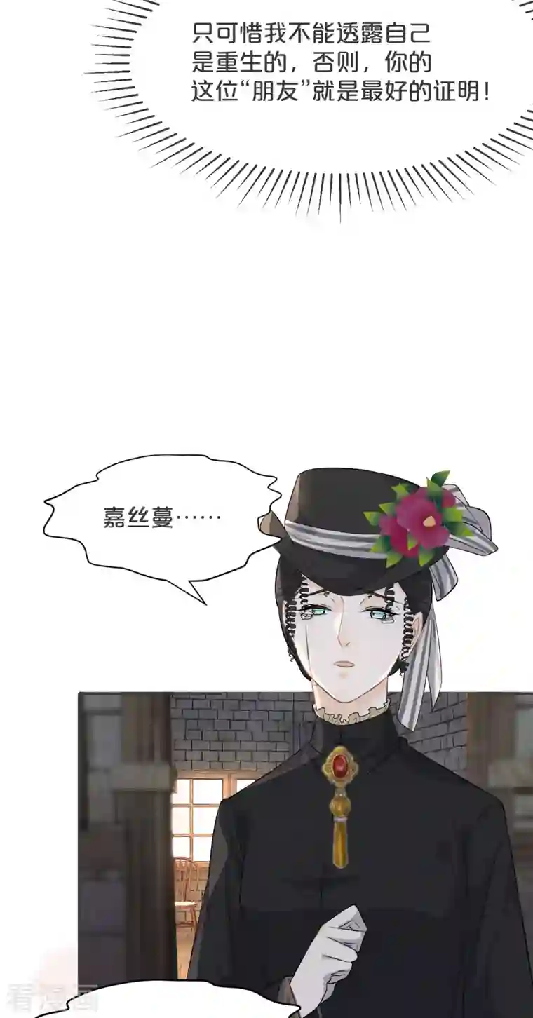 玛丽不能苏第31话 礼物