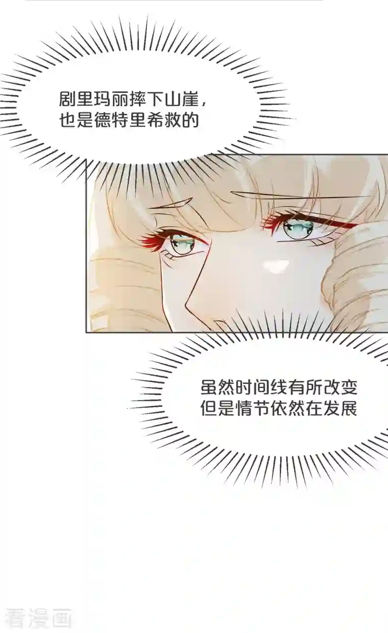 玛丽不能苏第31话 礼物