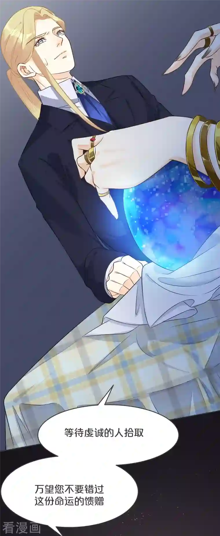 玛丽不能苏第31话 礼物