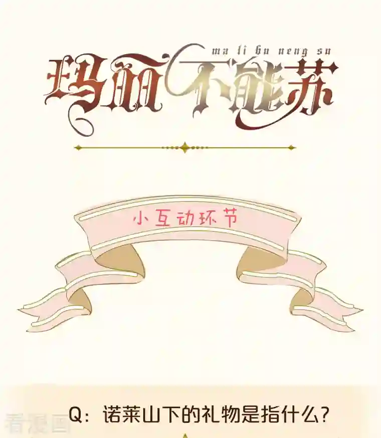 玛丽不能苏第31话 礼物