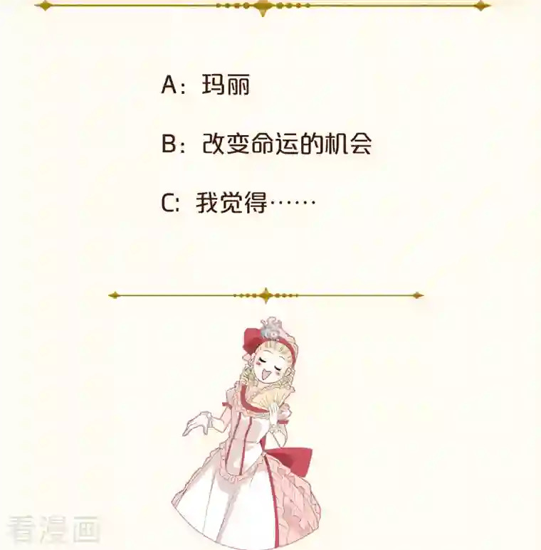 玛丽不能苏第31话 礼物