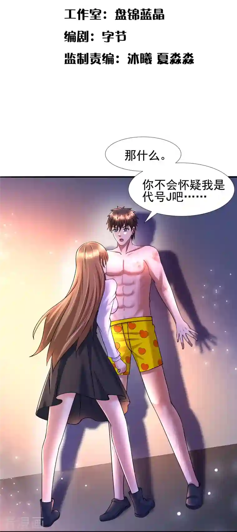 超能分化第49话 山寨代号J想做什么？