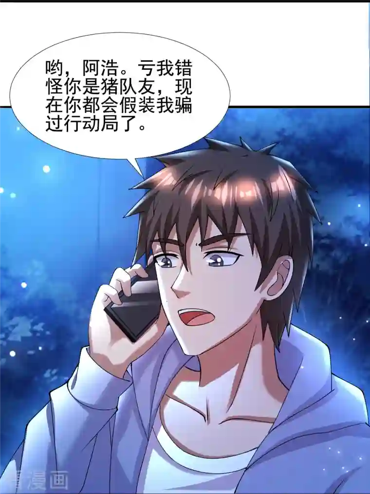 超能分化第49话 山寨代号J想做什么？