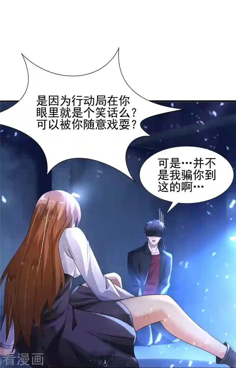 超能分化第50话 正版惩治山寨