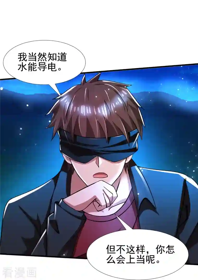 超能分化第50话 正版惩治山寨