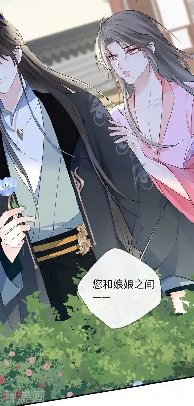 太后裙下臣第90话 一笔勾销？