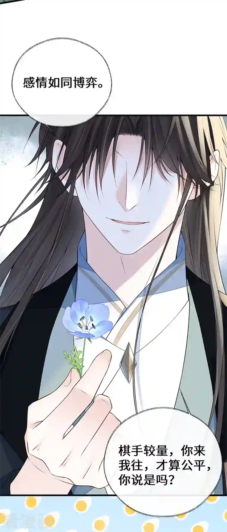 太后裙下臣第90话 一笔勾销？