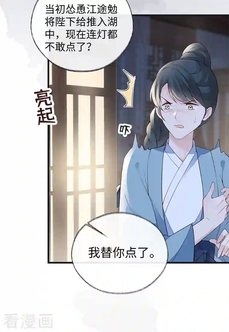 太后裙下臣第90话 一笔勾销？