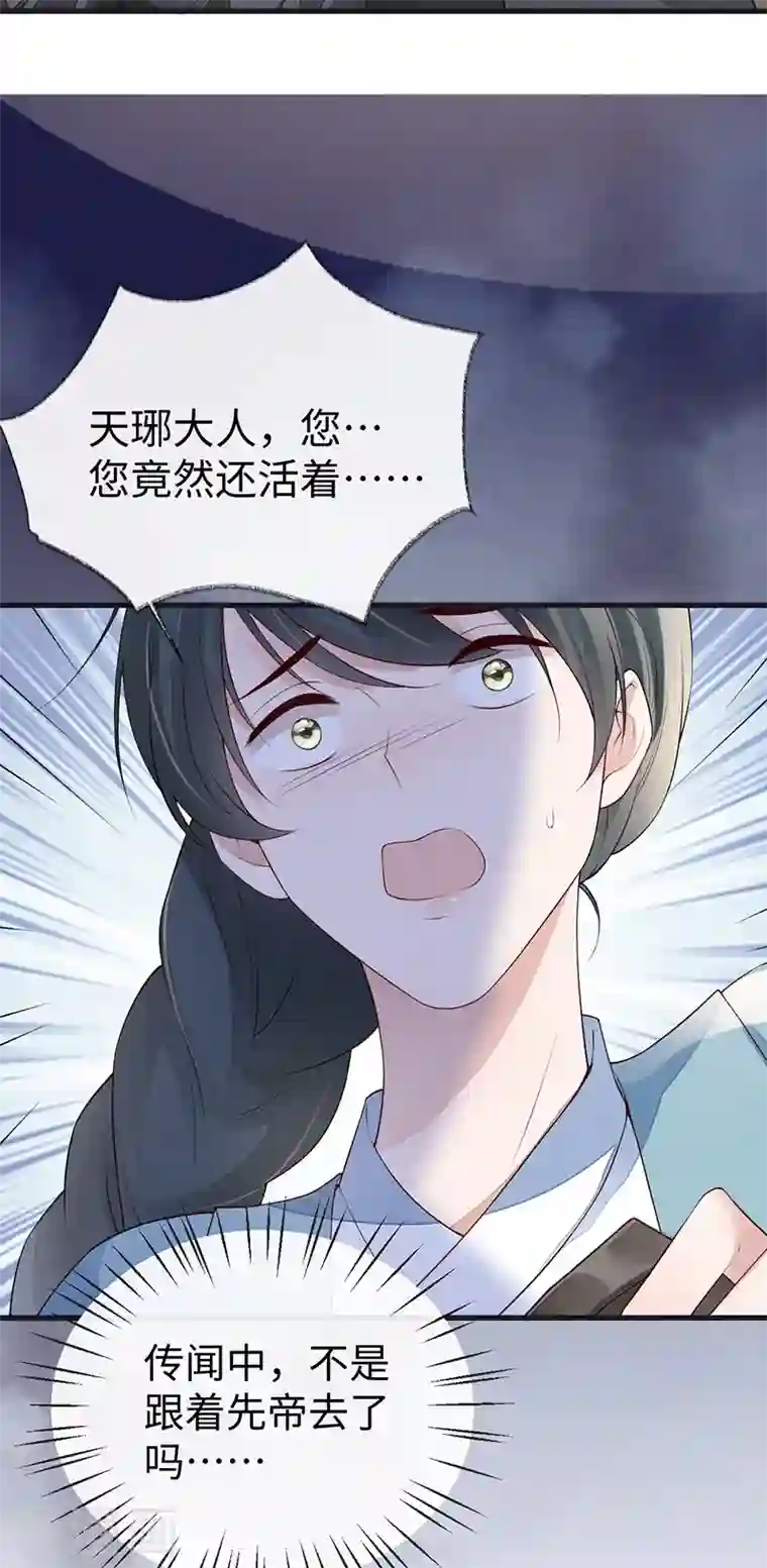 太后裙下臣第90话 一笔勾销？