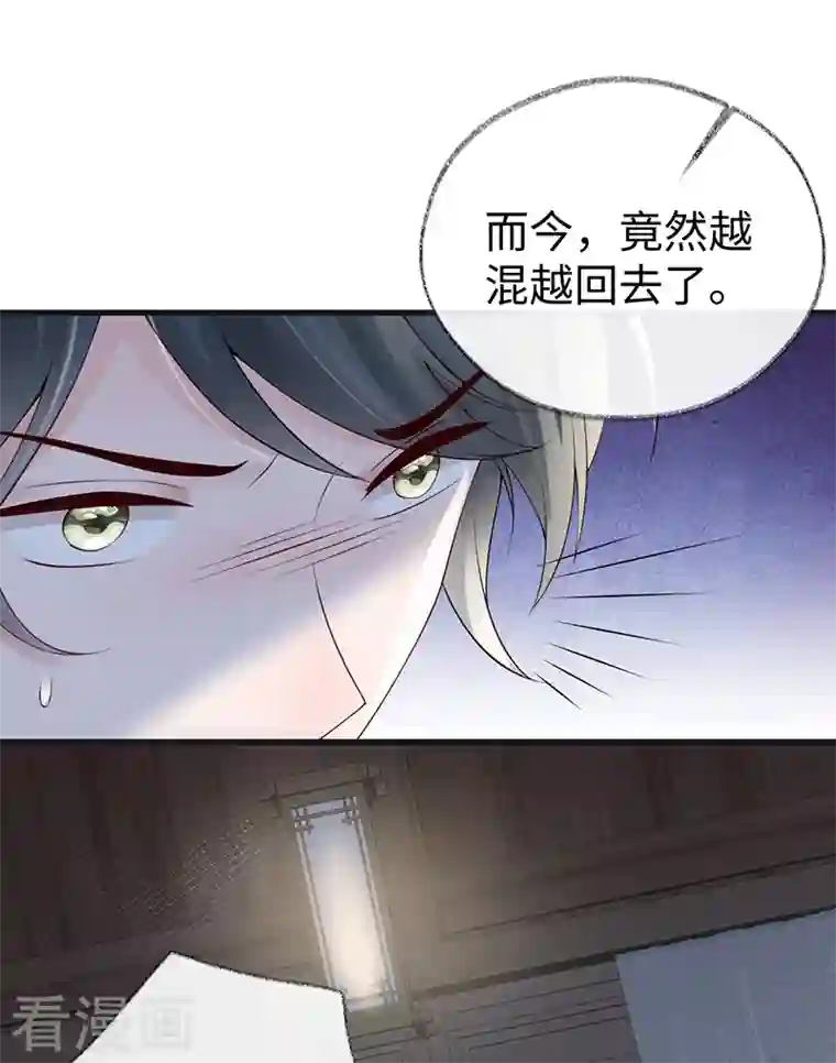 太后裙下臣第90话 一笔勾销？