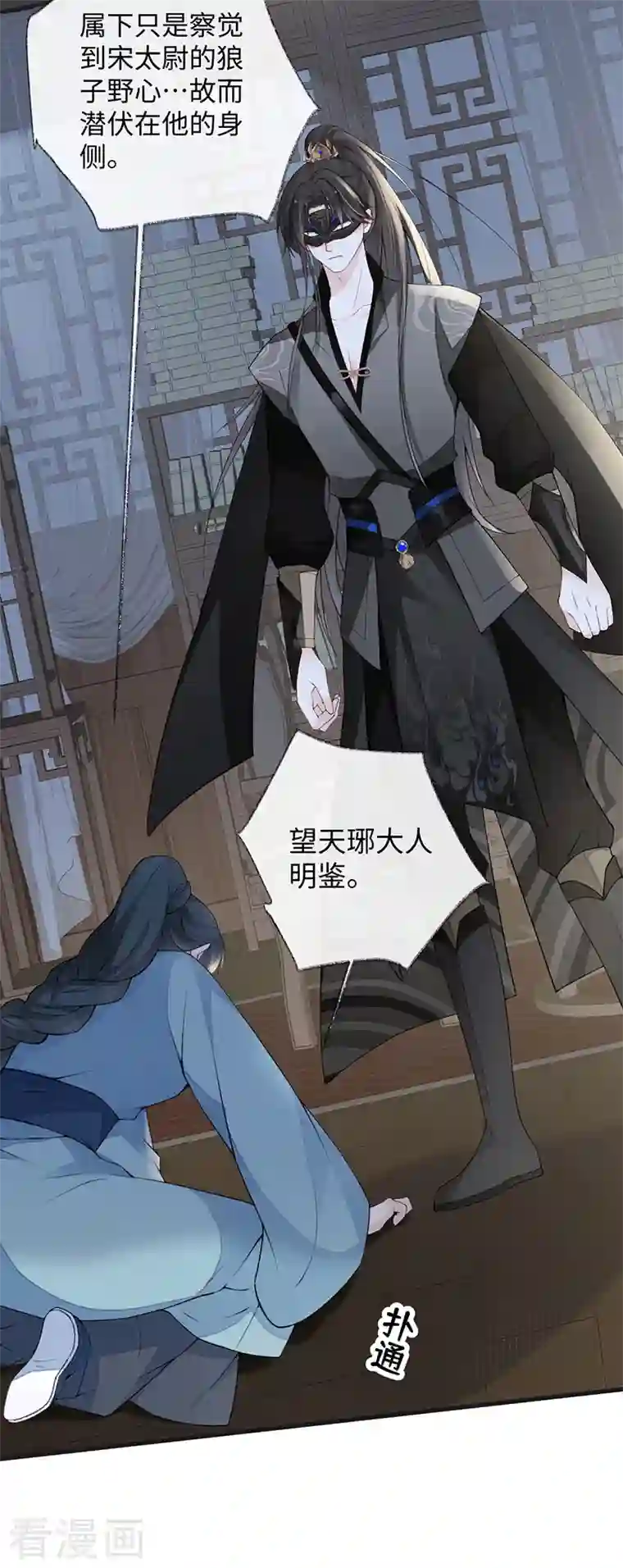 太后裙下臣第90话 一笔勾销？