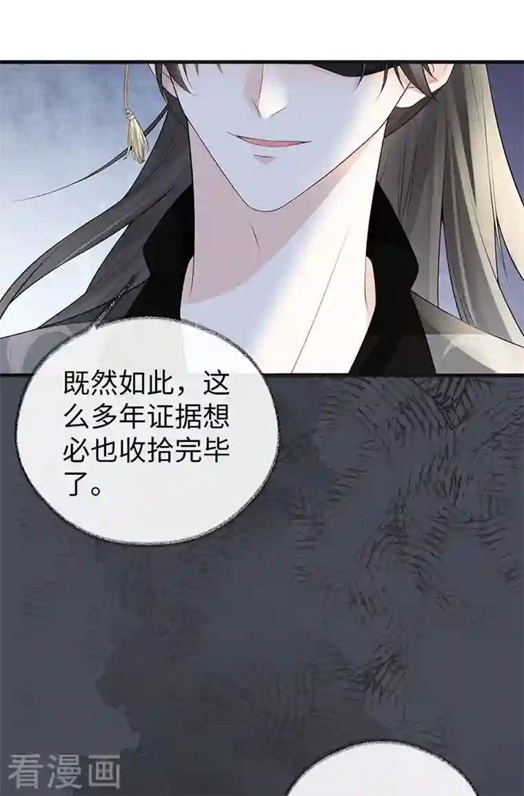 太后裙下臣第90话 一笔勾销？